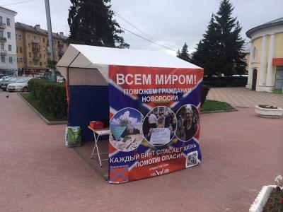 В Рязани открыт пункт материальной помощи Донбассу